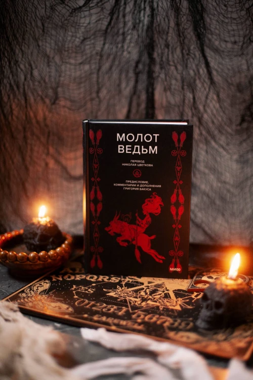 Молот ведьм