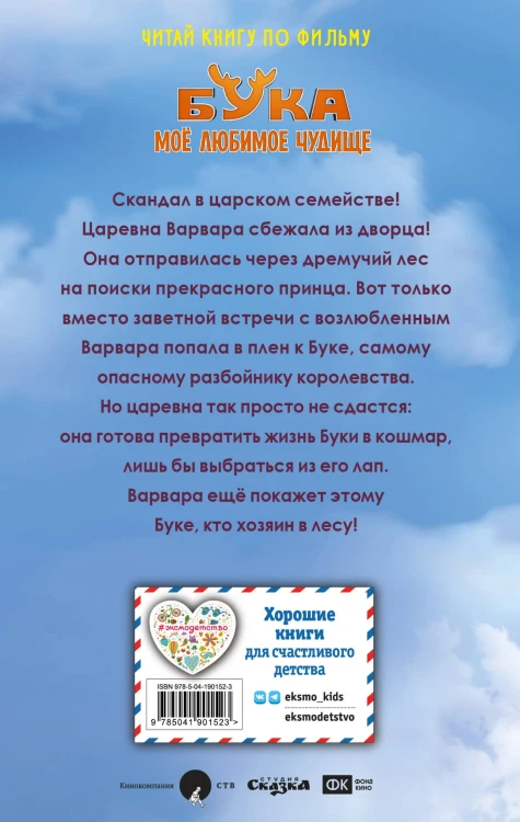 Бука. Моё любимое чудище