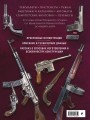 Огнестрельное оружие мира. 3-е издание