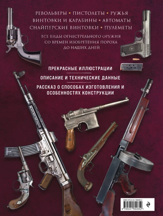 Огнестрельное оружие мира. 3-е издание