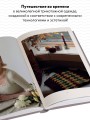 Вязание в стиле РОМАНТИК. 34 женственные модели, вдохновленные историей