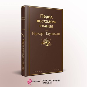 Перед восходом солнца
