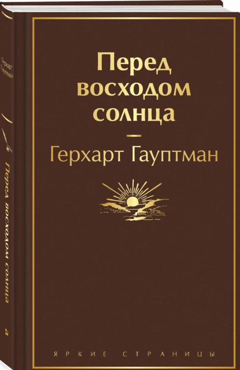 Перед восходом солнца