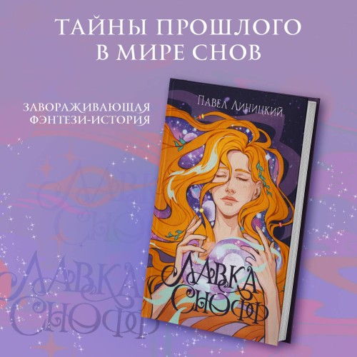 Лавка Снофф