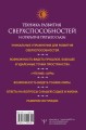 Развитие интуиции и ясновидения. Большая книга магической силы