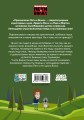 Приключения Пети и Волка. Дело о коте Баюне