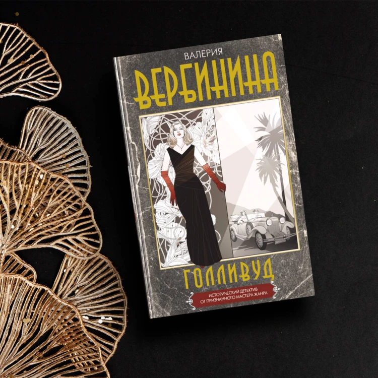 Голливуд