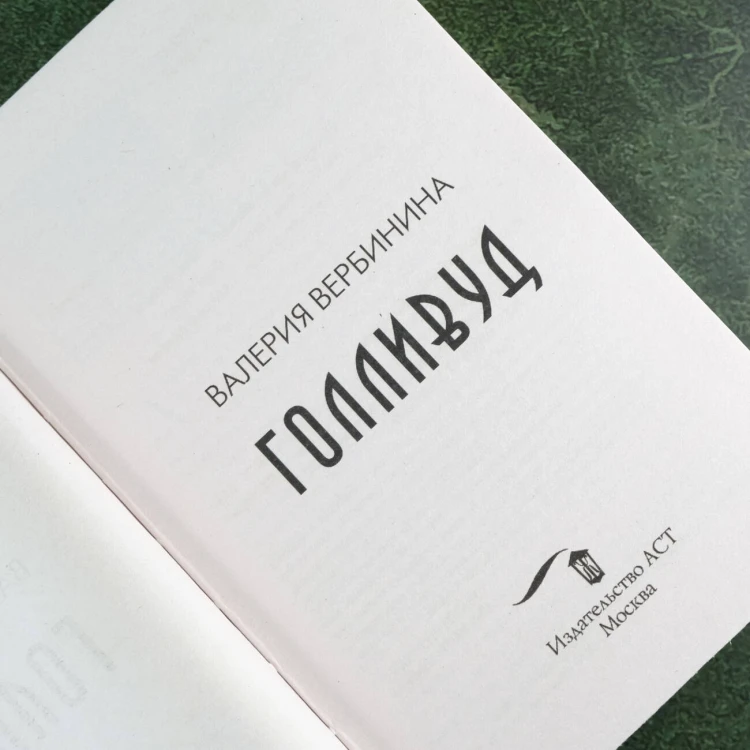 Голливуд
