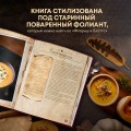 Рецепты из таверны для Гарри Поттера. Угощения из Хогсмида, «Дырявого котла» и других волшебных мест