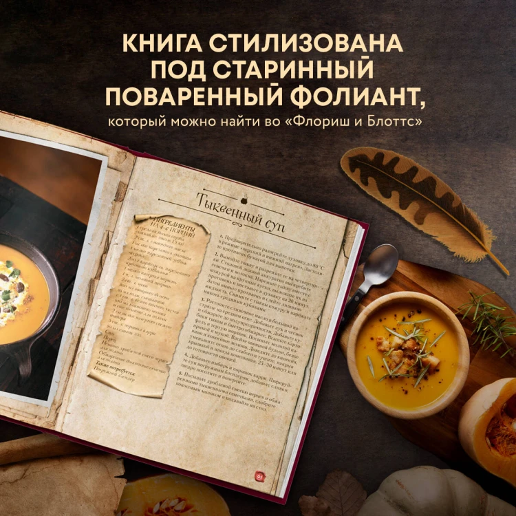 Рецепты из таверны для Гарри Поттера. Угощения из Хогсмида, «Дырявого котла» и других волшебных мест