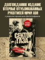 Сектор Газа. Черновики и рукописи легенды. Заметки, хиты и неизданные песни, уникальные фото