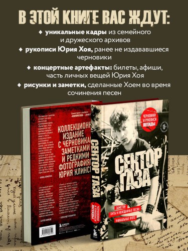 Сектор Газа. Черновики и рукописи легенды. Заметки, хиты и неизданные песни, уникальные фото