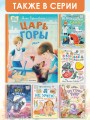 Царь горы. Стихи