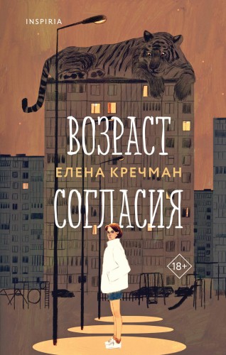 Возраст согласия