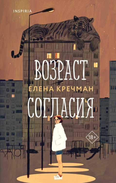 Возраст согласия