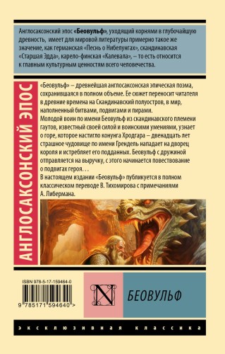 Беовульф