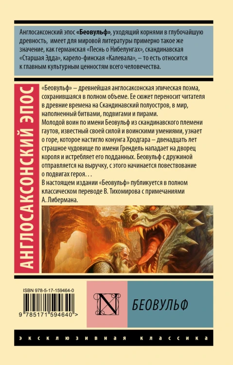 Беовульф