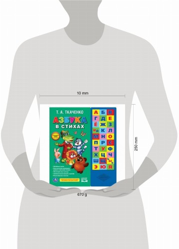 СОЮЗМУЛЬТФИЛЬМ. АЗБУКА В СТИХАХ. ТКАЧЕНКО (30 ЗВУКОВЫХ КНОПОК). 254Х295ММ 16 СТР. в кор.20шт