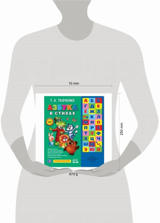 СОЮЗМУЛЬТФИЛЬМ. АЗБУКА В СТИХАХ. ТКАЧЕНКО (30 ЗВУКОВЫХ КНОПОК). 254Х295ММ 16 СТР. в кор.20шт