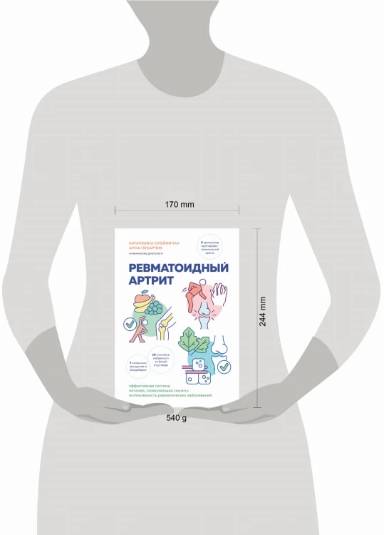 Ревматоидный артрит. Эффективная система питания, позволяющая снизить интенсивность ревматических заболеваний