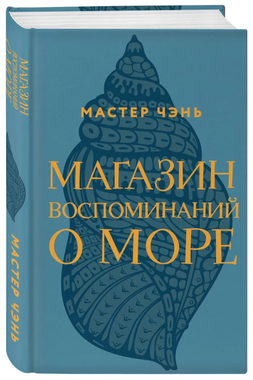 Магазин воспоминаний о море