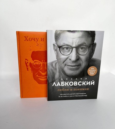 Комплект: Люблю и понимаю + Ежедневник В ПОДАРОК