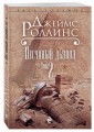 Песчаный дьявол. Т.2