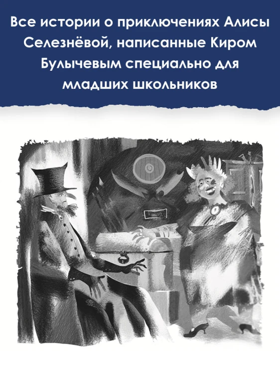 Все-все-все лучшие приключения Алисы Селезнёвой