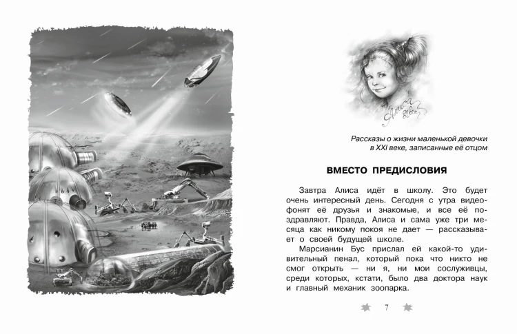 Все-все-все лучшие приключения Алисы Селезнёвой