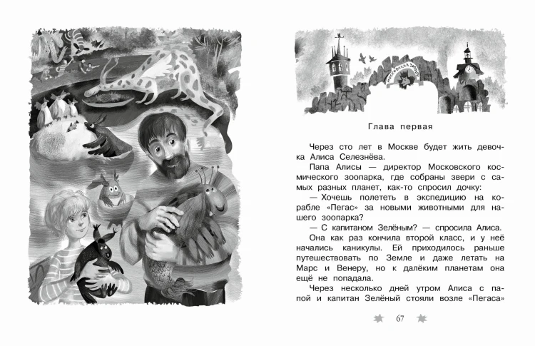 Все-все-все лучшие приключения Алисы Селезнёвой