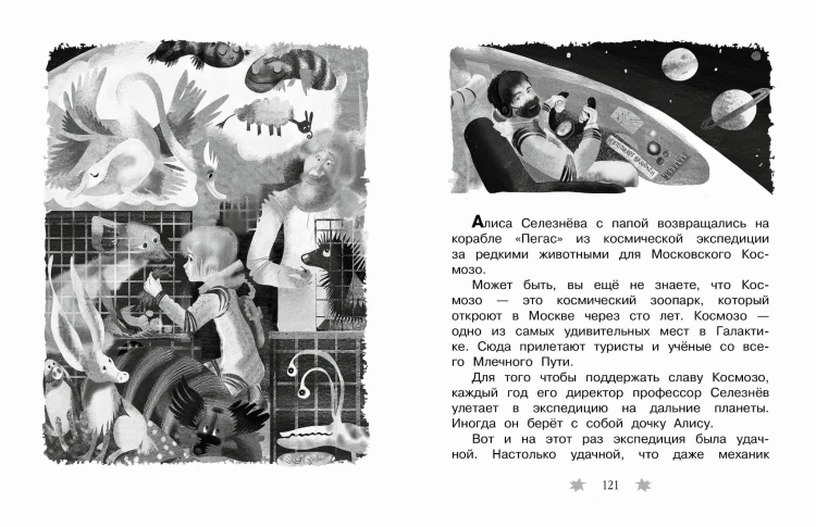 Все-все-все лучшие приключения Алисы Селезнёвой