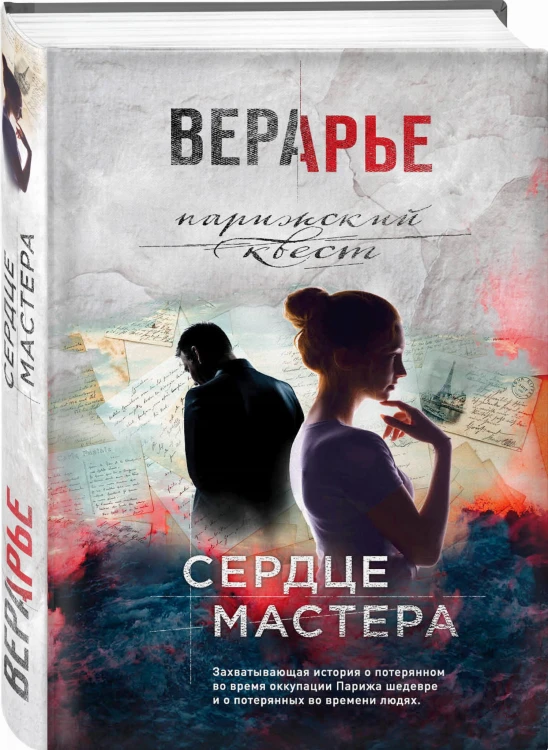 Сердце мастера