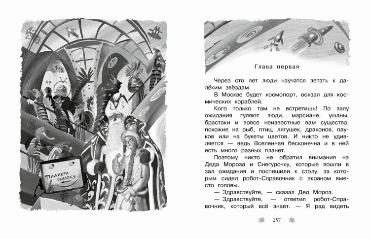 Все-все-все лучшие приключения Алисы Селезнёвой