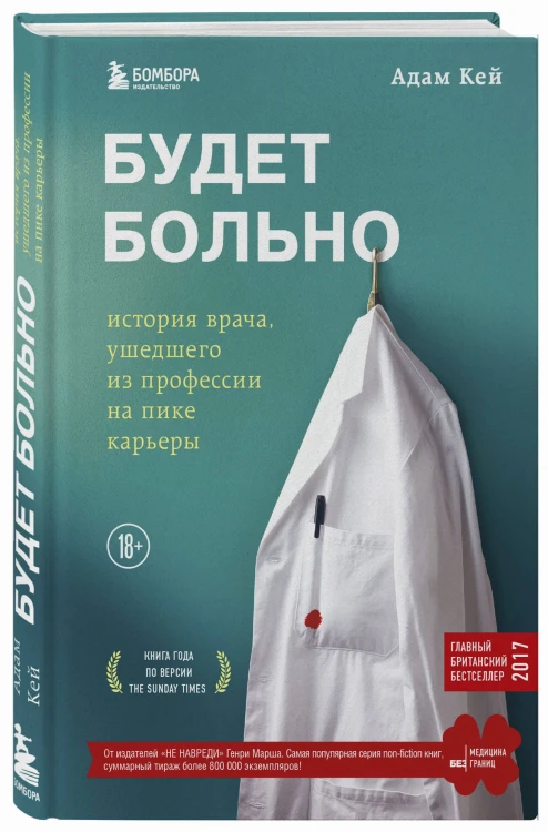 Будет больно: история врача, ушедшего из профессии на пике карьеры