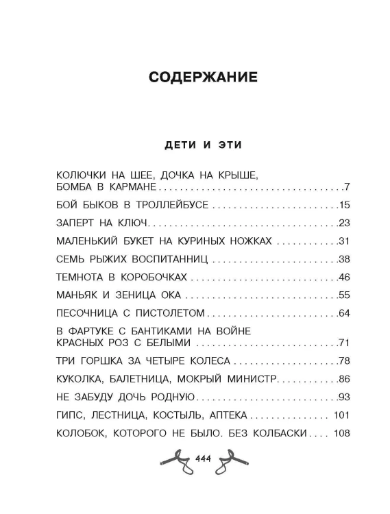 Все-все-все Дети и Эти