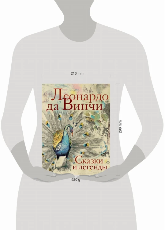 Сказки и легенды