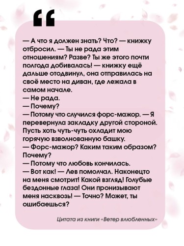 Ветер влюбленных