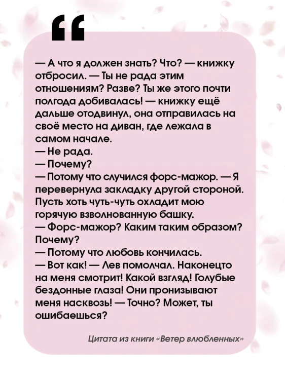 Ветер влюбленных