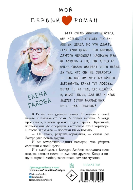 Ветер влюбленных