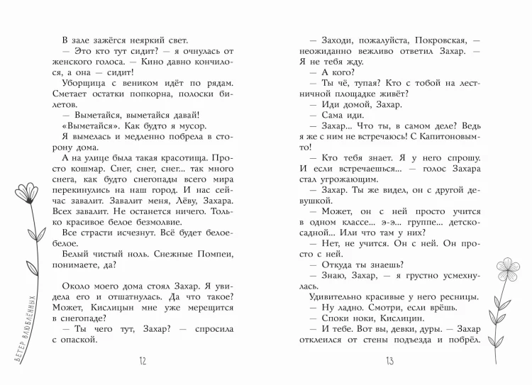 Ветер влюбленных