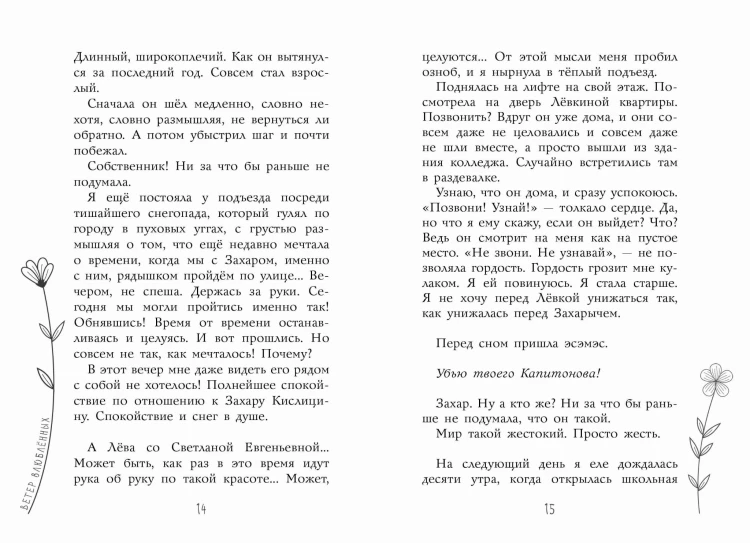 Ветер влюбленных