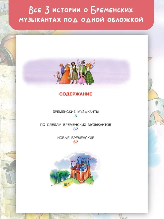 Бременские музыканты