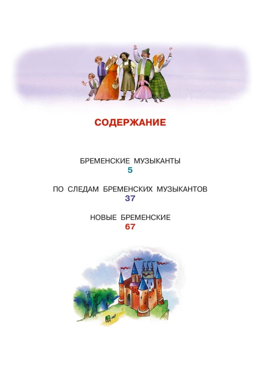 Бременские музыканты