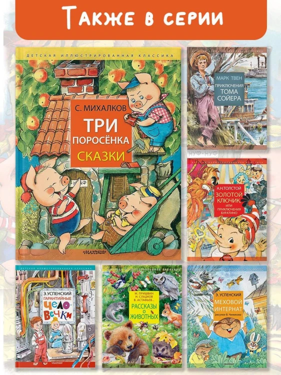Три поросёнка. Сказки