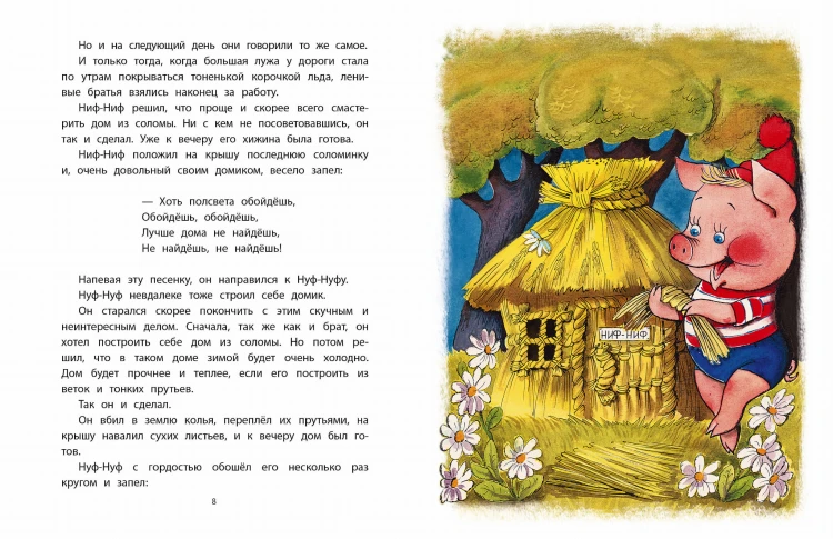 Три поросёнка. Сказки
