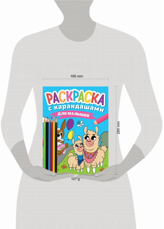РАСКРАСКА С КАРАНДАШАМИ. ДЛЯ МАЛЫШЕЙ