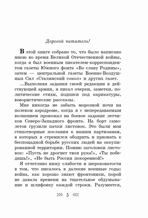 Были для детей. Стихи