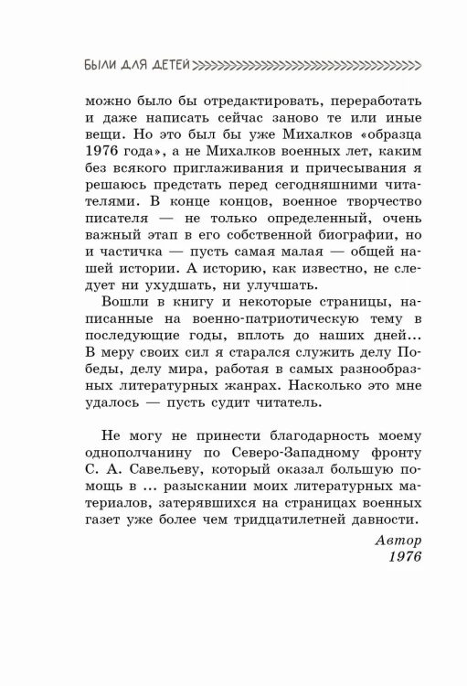 Были для детей. Стихи