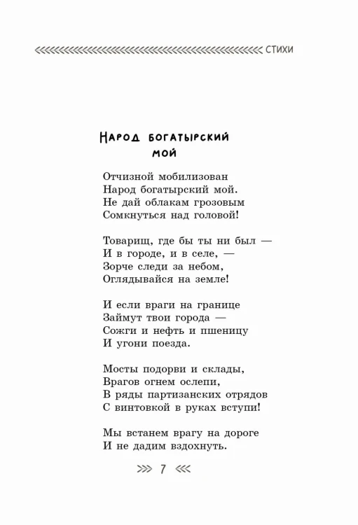 Были для детей. Стихи
