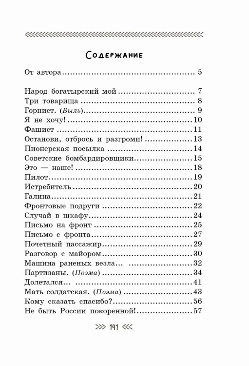 Были для детей. Стихи